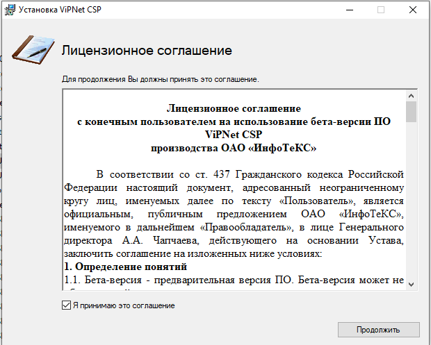 Как установить vipnet client на windows 10